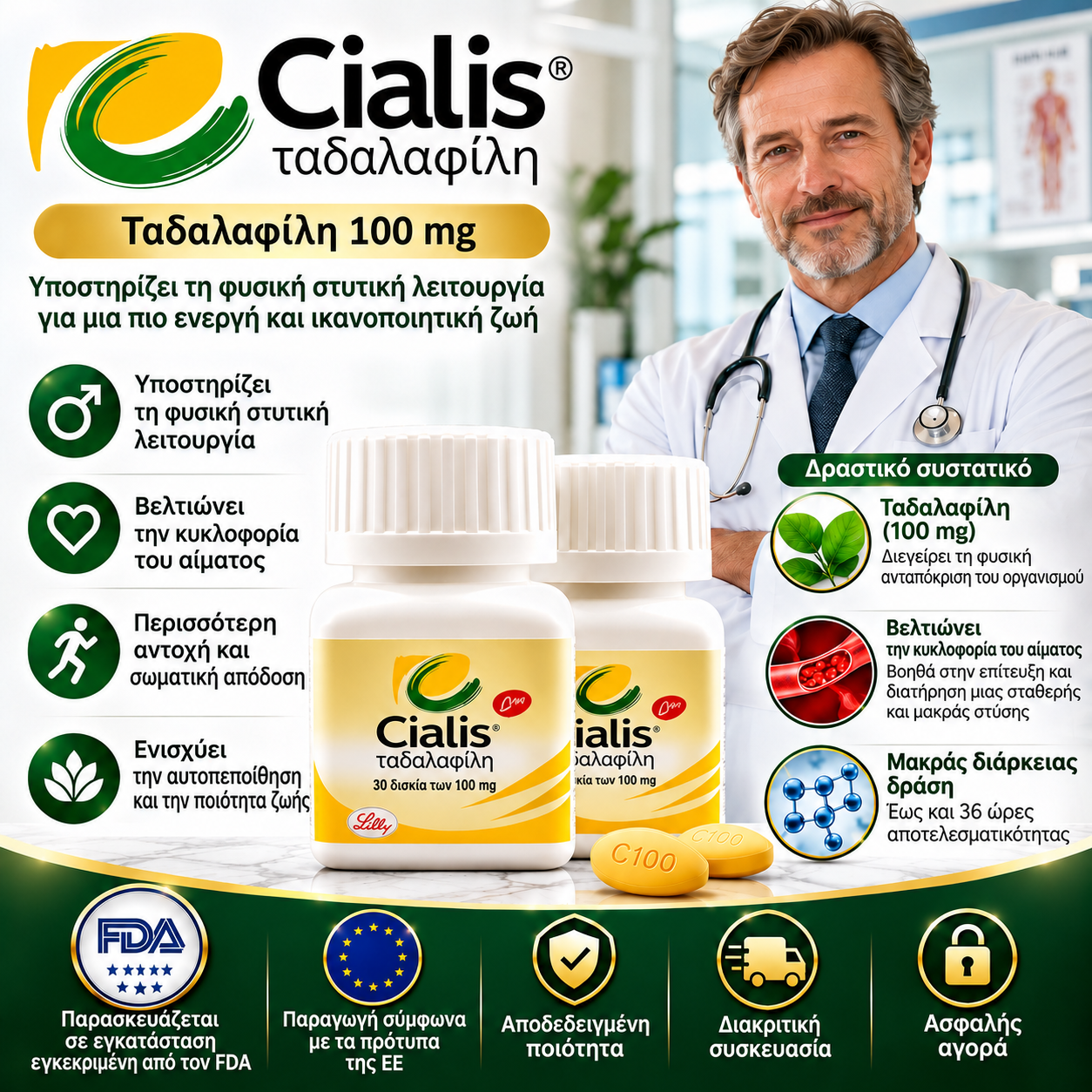 💛💛【Νέο Cialis Professional】Το πιο ισχυρό προϊόν ανδρικής υγείας στον κ ...